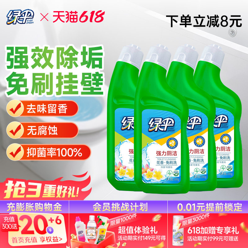 绿伞强力厕洁500g*4瓶洁厕净家用卫生间去味除垢马桶清洁剂厕洁灵