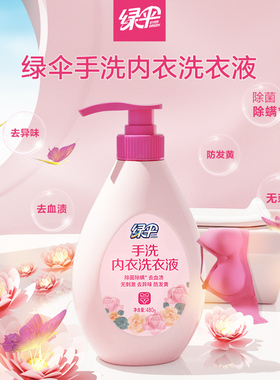 绿伞手洗内衣洗衣液480g男女士内衣裤除菌洗衣液洁净易漂清洗液