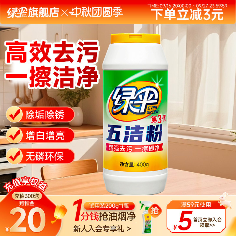 绿伞厨房除渍清洁锅底黑垢去污粉										