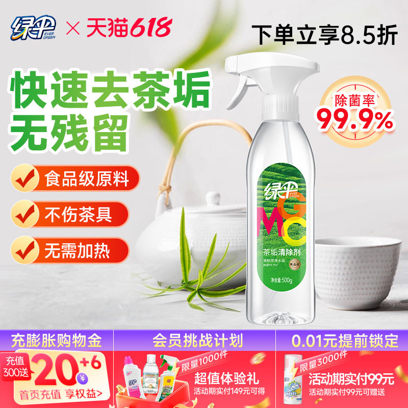 绿伞GMC茶垢清洁剂1瓶食品级去茶渍茶垢水垢清洁剂茶杯清洗剂家用