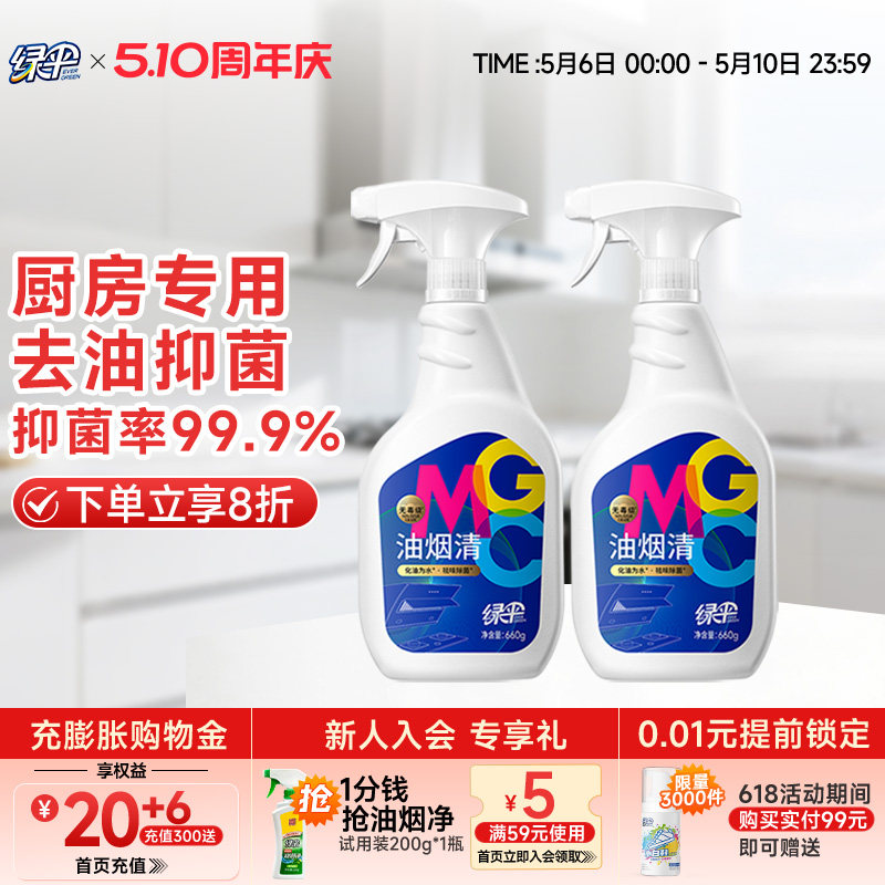 绿伞GMC油污清洁剂油烟机清洗剂厨房去重油神器2瓶装油污净油烟清