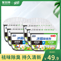 綠傘冰箱除味劑140g*6盒活性炭去味冰箱清潔劑除臭劑除異味家用