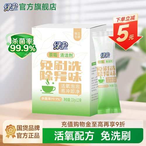 绿伞茶垢清洁剂快速除垢免洗刷