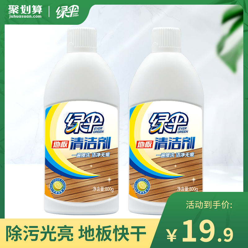 绿伞地板清洁清洗剂800g*2瓶木地板净复合地板瓷砖大理石蜡水清洁