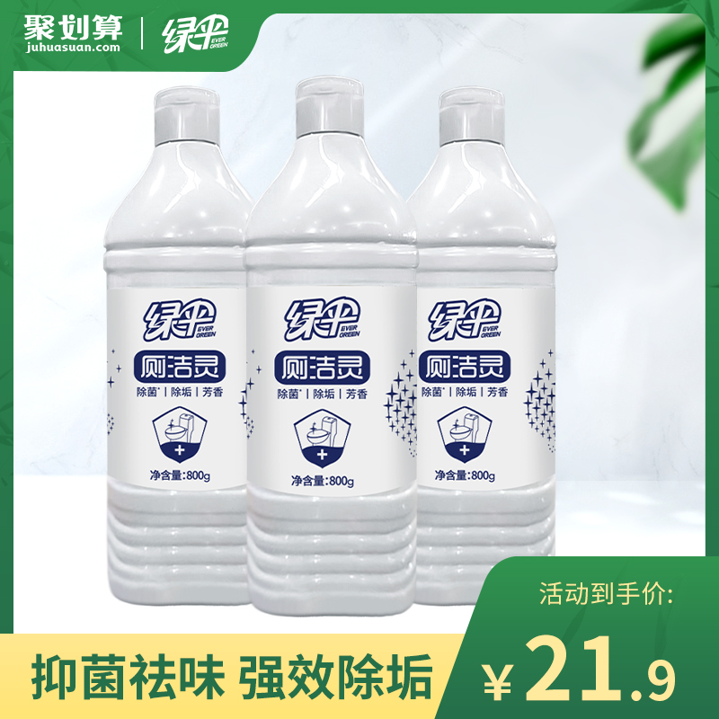 绿伞洁厕灵800g*3瓶除垢除臭清香