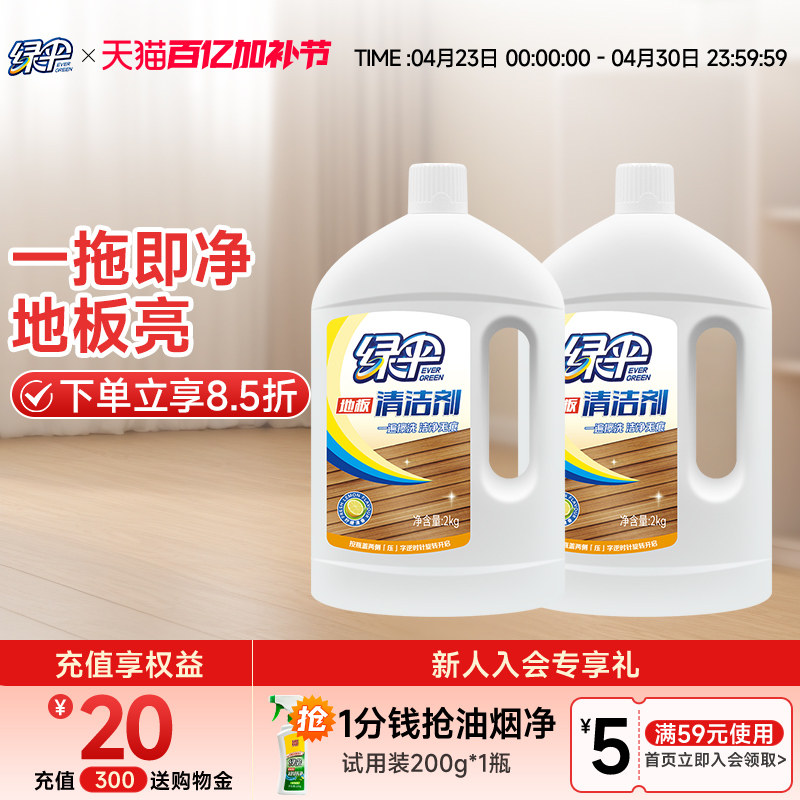 绿伞实木复合地板清洁剂2kg*2瓶清洁瓷砖增亮擦地拖地家用清洁液