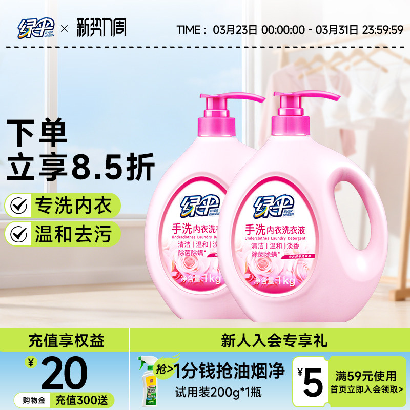 绿伞手洗内衣洗衣液4斤瓶装 馨香易漂男女士专用内衣裤深层洁净