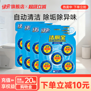 绿伞洁厕宝蓝泡泡20块 持久耐用洁厕块厕所除味洁厕灵马桶清洁剂