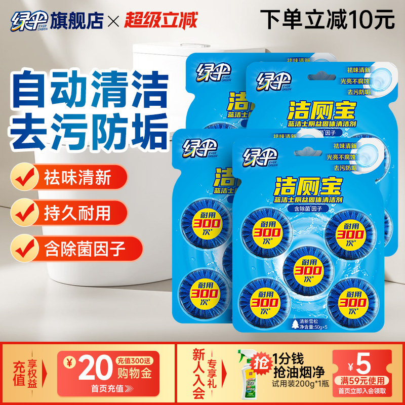 绿伞洁厕宝蓝泡泡20块马桶清洁剂图片