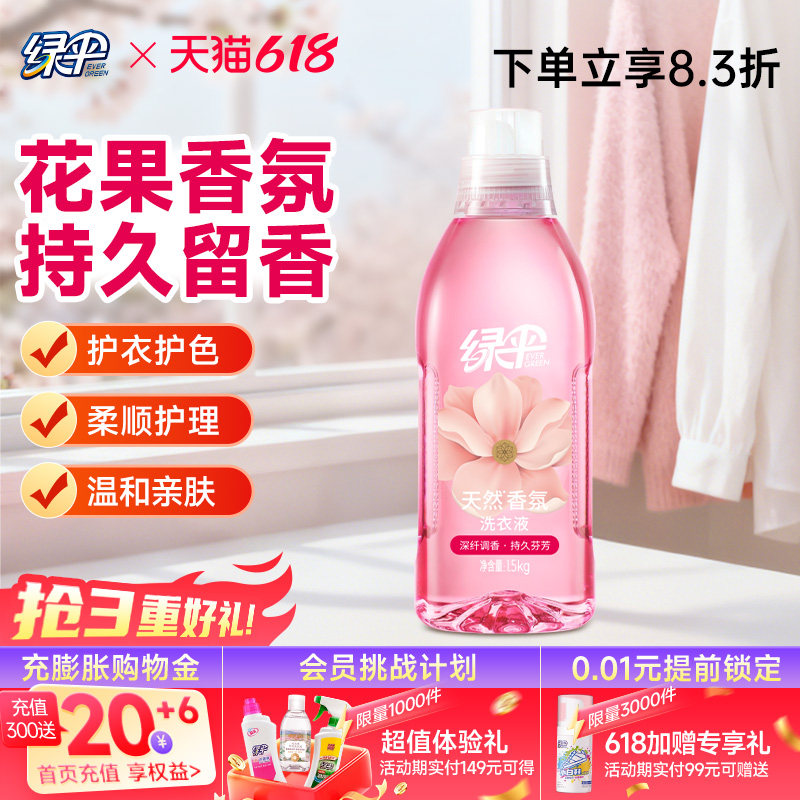绿伞天然香氛洗衣液1瓶香味持久花果留香护衣护色家用促销实惠装