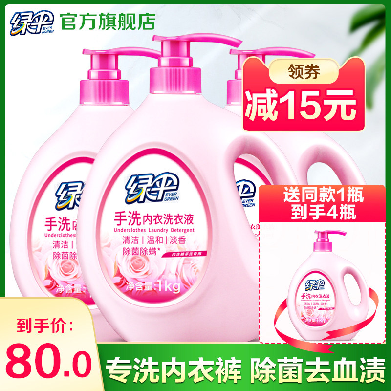 绿伞手洗内衣洗衣液内裤清洗液专用女士洗内衣裤短裤柔顺洗涤剂