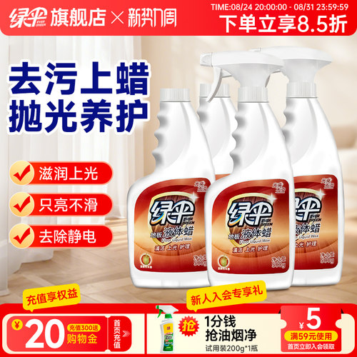 绿伞实木地板蜡500g*4瓶保养精油