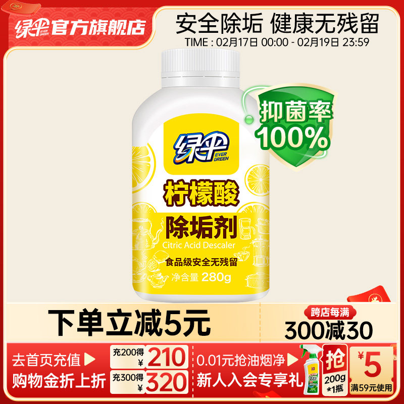 绿伞柠檬酸除垢剂280g家用热水器电水壶食品级原料除水垢清洁剂