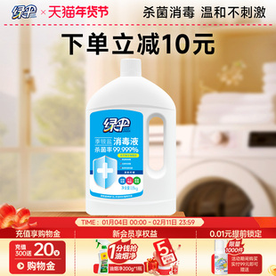 绿伞季铵盐消毒液1.8kg家用室内衣物宠物家居地板多用途杀菌消毒