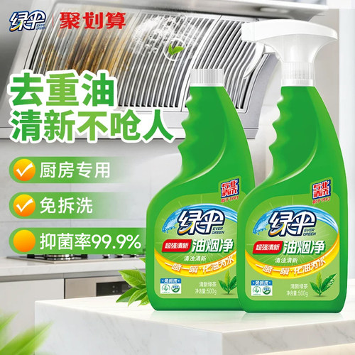 绿伞油烟净家用厨房重油污清洁剂