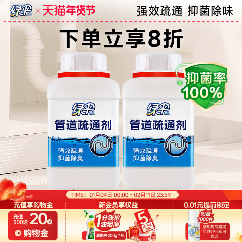 绿伞管道疏通剂2瓶下水道强效溶解剂疏通厨房下水道堵塞溶解剂,洗护清洁剂/卫生巾/纸/香薰,管道疏通剂,淘宝优惠券,粉丝福利购,淘宝优惠卷