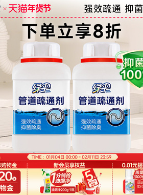 绿伞管道疏通剂2瓶下水道强效溶解剂疏通厨房下水道堵塞溶解剂