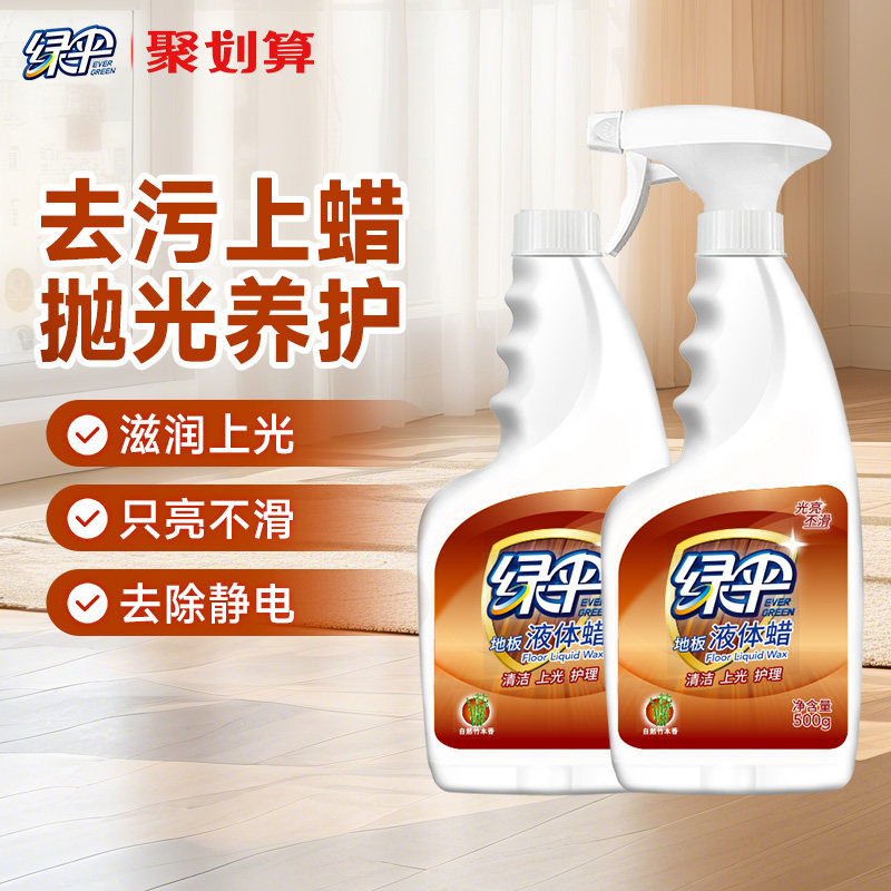 绿伞液体地板蜡竹木香实木家具腊图片