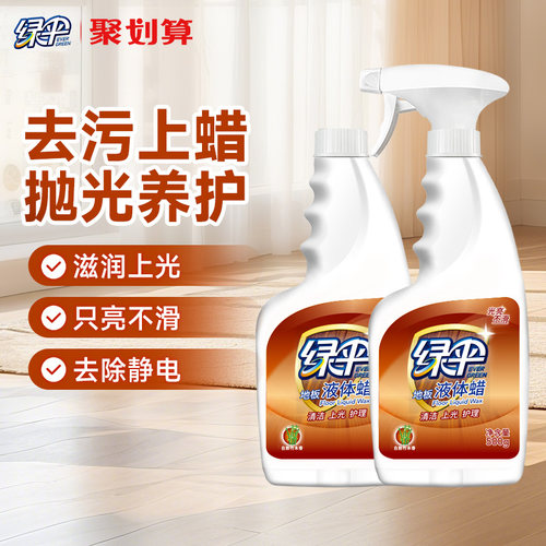 绿伞液体地板蜡竹木香实木家具腊