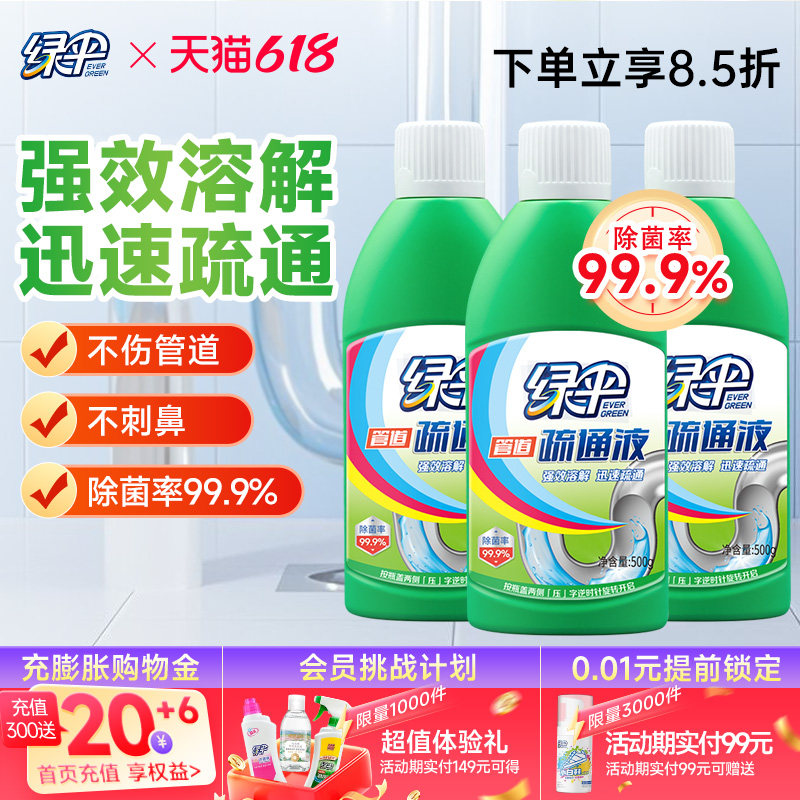 绿伞下水道管道疏通剂500g*3瓶