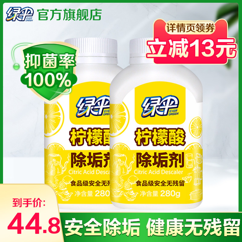 绿伞柠檬酸除垢剂2瓶食品级原料水垢清洁剂热水器免拆清洗电水壶怎么样,好用不?