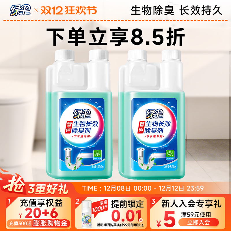 绿伞厨房下水道除臭剂500g*2瓶