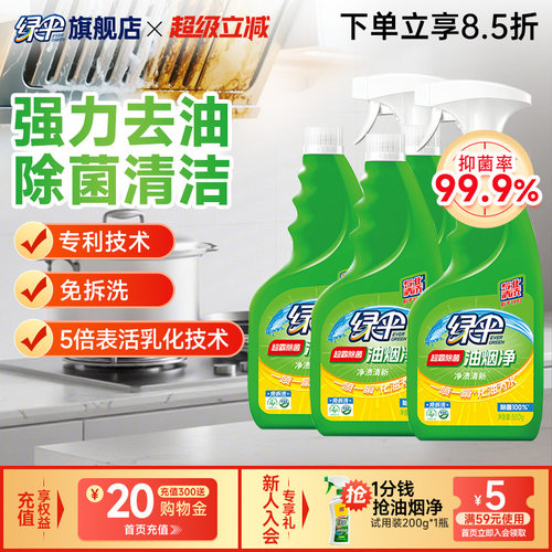 绿伞去油污厨房强力重油油烟净