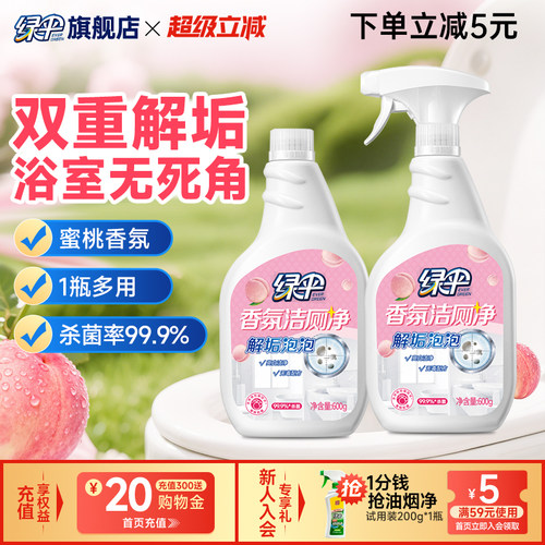 绿伞香氛洁厕净600g*2瓶