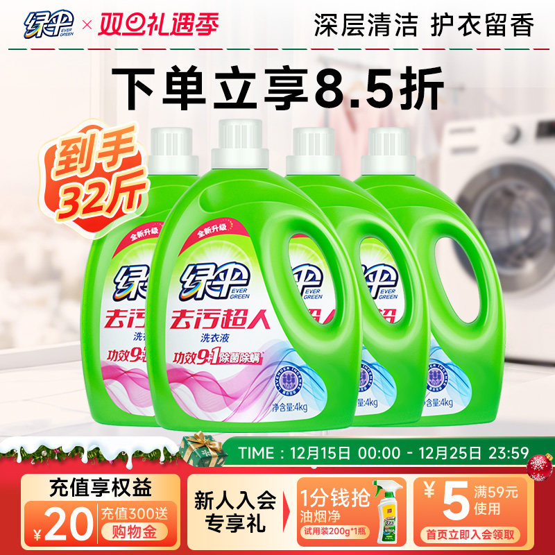 绿伞洗衣液4kg*4桶低泡易漂洗薰衣芳菲洁净柔顺护衣