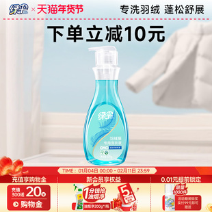 绿伞GMC羽绒服专用洗衣液500g机洗去污渍洗涤剂洗羽绒服的洗衣液