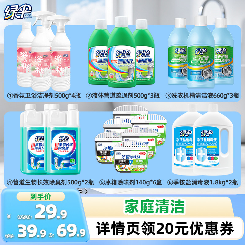 wz绿伞家庭清洁组合