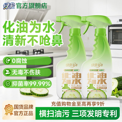 绿伞至洁0腐蚀无毒油烟净2瓶