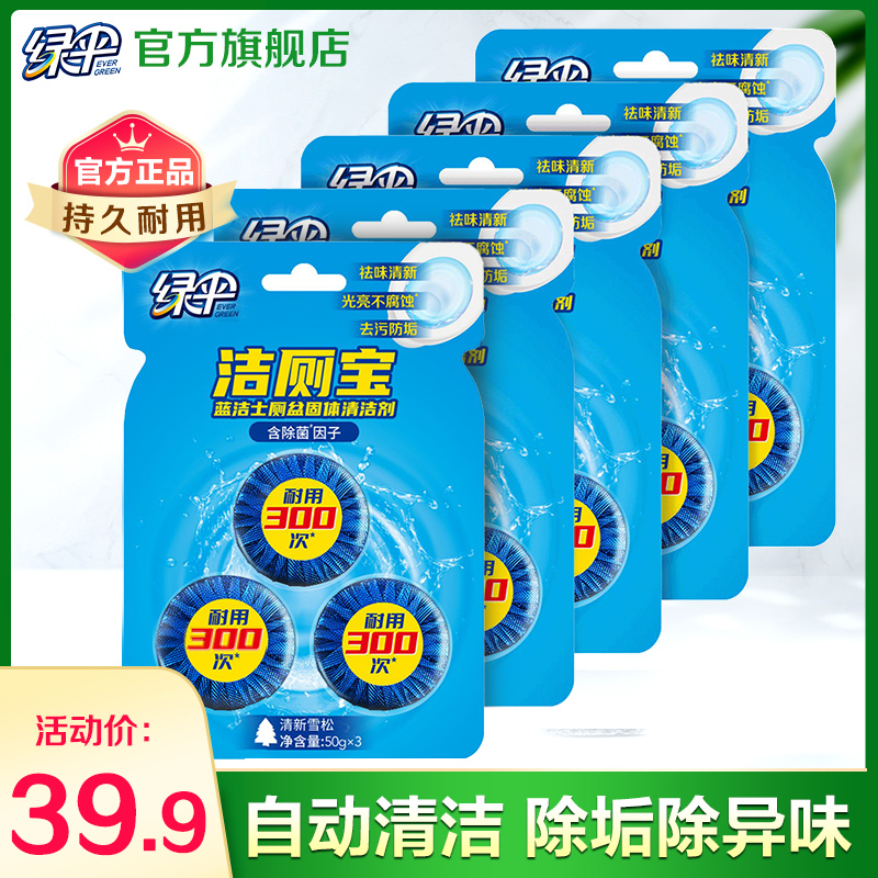 绿伞泡泡15块除味宝球马桶清洁剂
