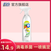 【直播间专享】绿伞GMC消毒喷雾液消毒水800g【2024年12月到期】