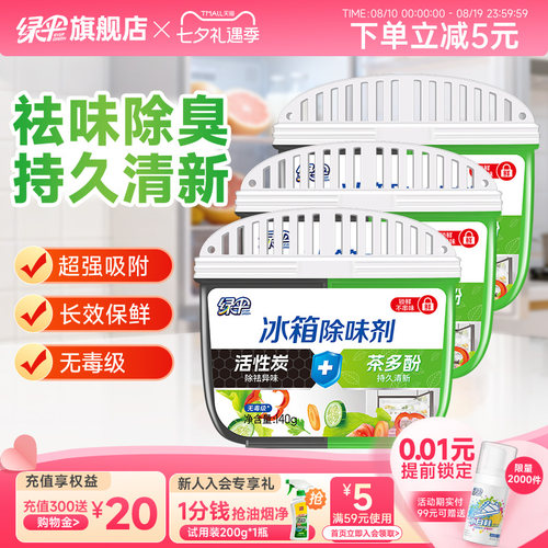 绿伞冰箱除味剂140g*3盒祛味清新