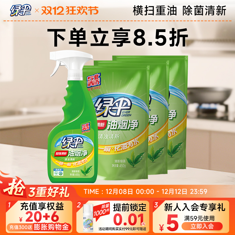 绿伞油烟净油污清洁剂除菌去重油