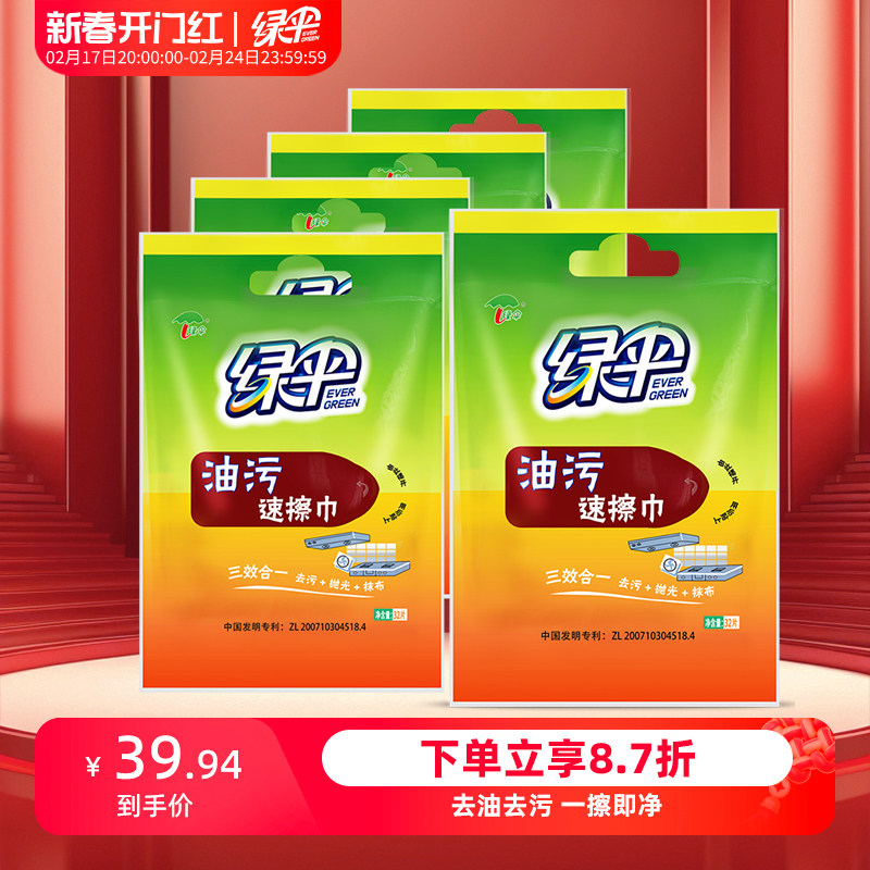 绿伞油污清洁巾去油污茶垢清洁速擦巾一次性厨房餐具百洁布洗碗布