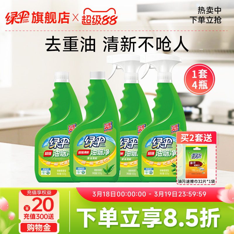 绿伞油烟净抽油烟机清洗剂4瓶厨房灶台去重油污强力清洁剂油污净