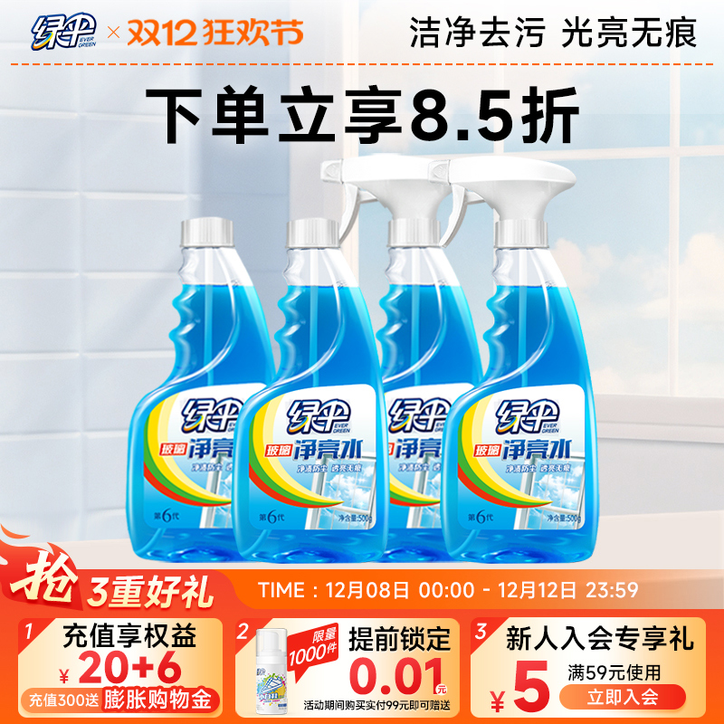 绿伞净亮水玻璃清洁剂瓶装家用