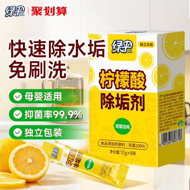 绿伞柠檬酸除垢剂家用电水壶除水垢清洁剂饮水机热水器水垢清洗剂