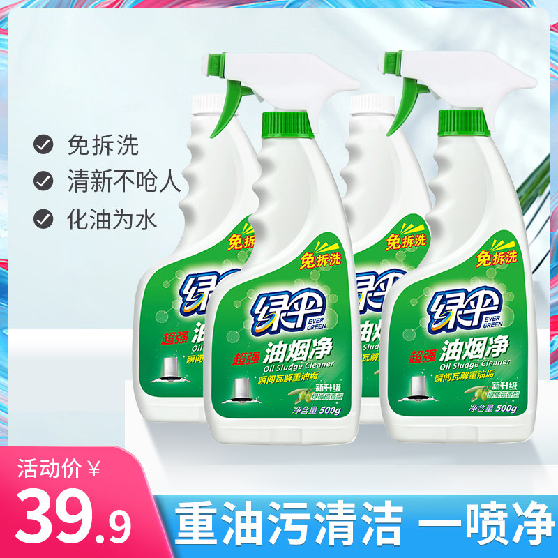 绿伞油烟净4瓶抽油烟机清洗剂厨房强力去油污免拆洗油烟机清洗剂