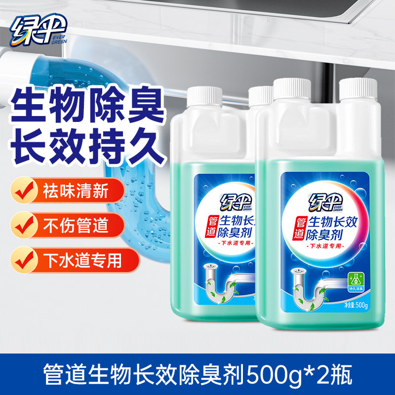 绿伞下水道管道除臭剂 厨房厕所反味生物除臭持久清新管道疏通2瓶