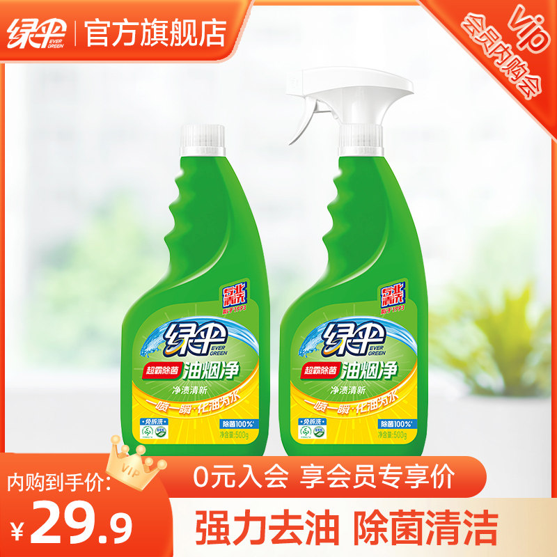 油烟净绿伞强力除垢厨房去油污