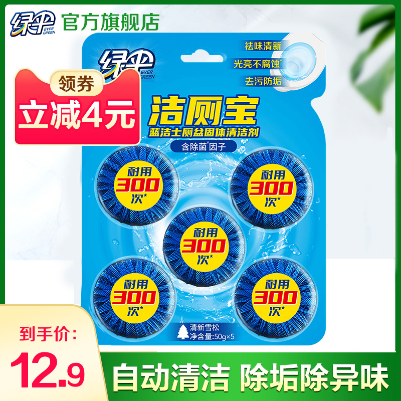 绿伞蓝泡泡50g*5块耐用洁厕厕所除味洁厕灵蓝洁士除垢马桶清洁剂