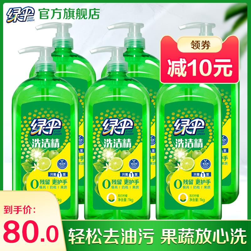 绿伞洗洁精1kg*6瓶厨房家用洗碗餐具果蔬清洁去油污不伤手实惠装