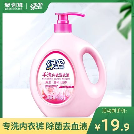 绿伞手洗内衣洗衣液2斤瓶装 馨香易漂男女士内衣裤深层洁净