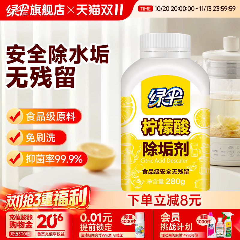 绿伞柠檬酸除垢剂280g家用热水器电水壶食品级原料除水垢清洁剂