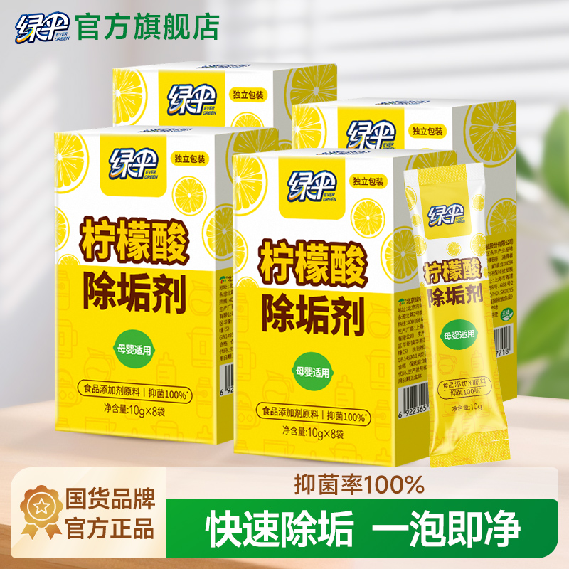 绿伞柠檬酸除垢剂4盒食品添加剂原料婴儿奶瓶饮水机除水垢清洗剂