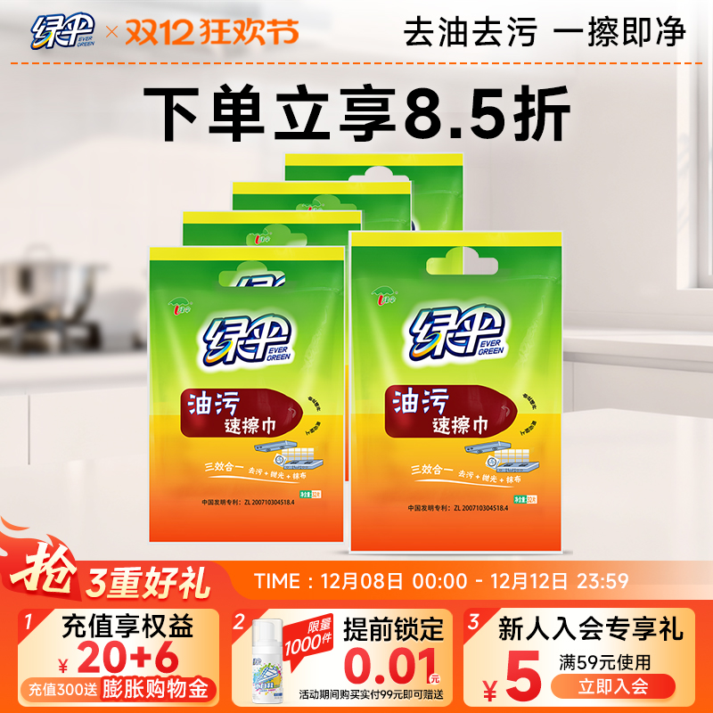 绿伞油污清洁巾5袋厨房百洁布