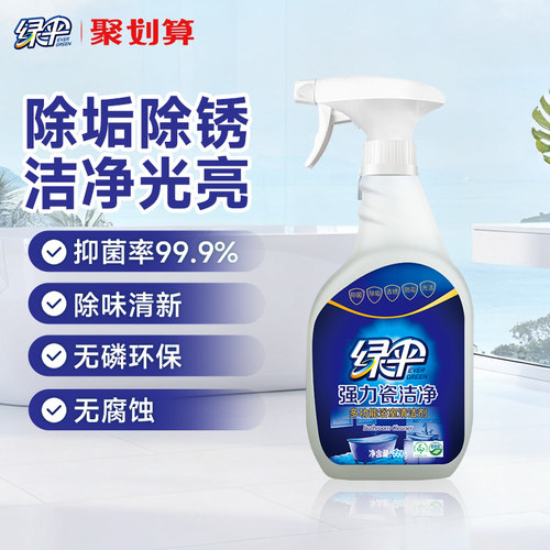 绿伞瓷砖清洁剂浴室马桶去污垢